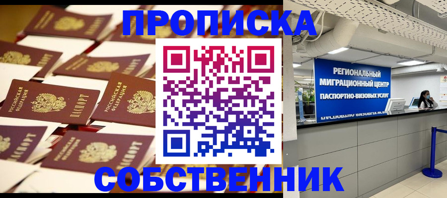 прописка в Ростовской области