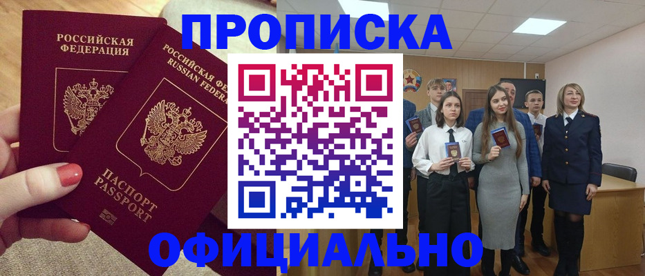 временная регистрация купить в Ростовской области